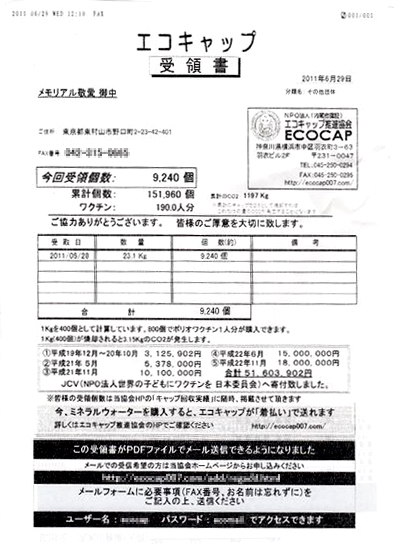 受領書