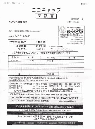 受領書