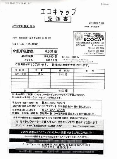 受領書