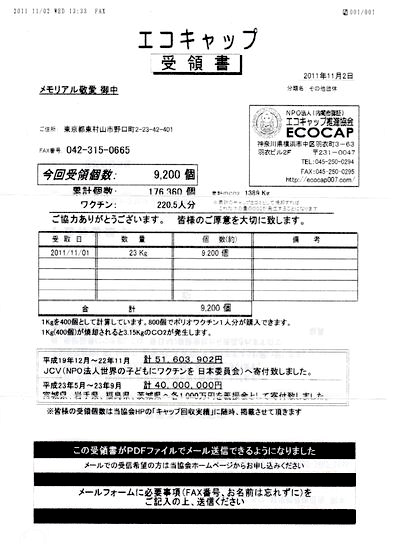 受領書