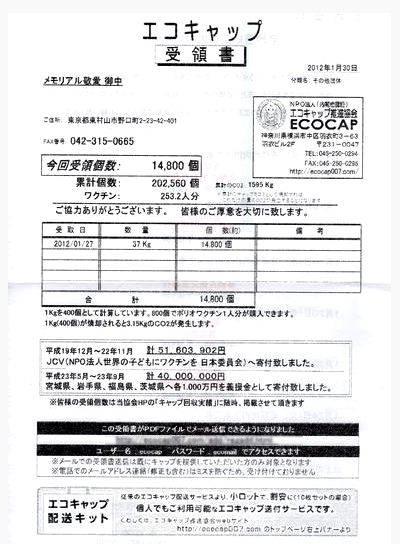 受領書