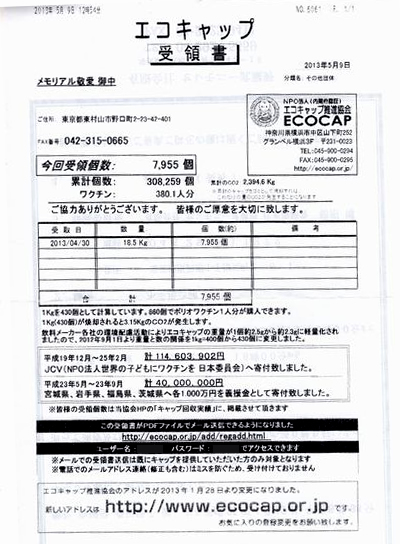 受領書