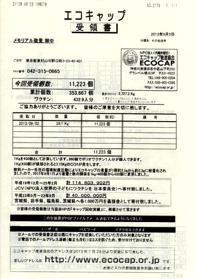 受領書
