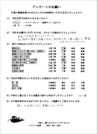アンケート