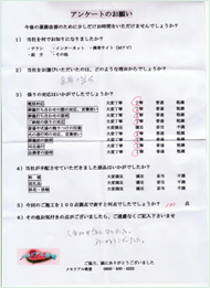 アンケート