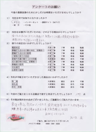 アンケート