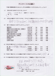 アンケート