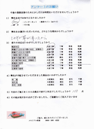 アンケート