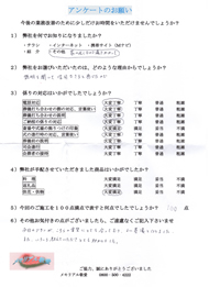 アンケート