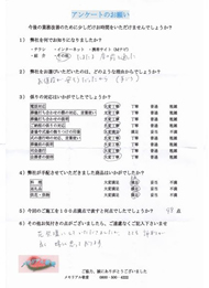 アンケート