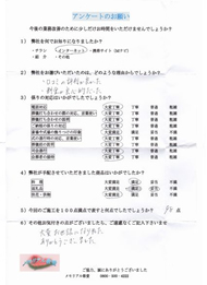 アンケート