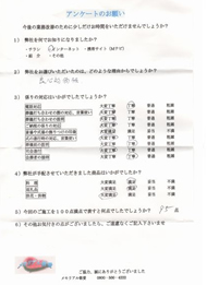 アンケート