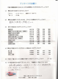 アンケート