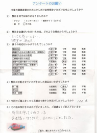 アンケート