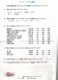 アンケート