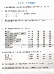 アンケート
