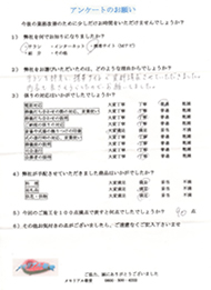 アンケート