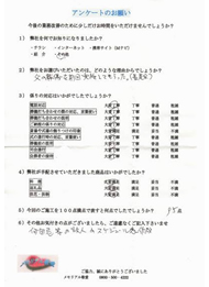 アンケート