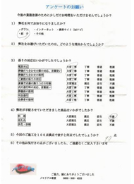 アンケート