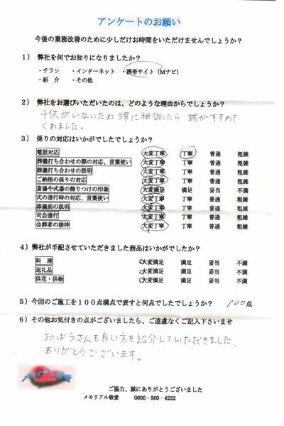 アンケート