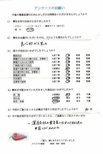 アンケート