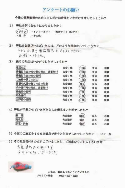 アンケート