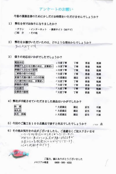 アンケート