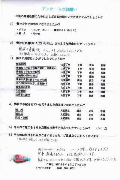 アンケート