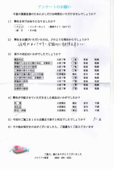 アンケート