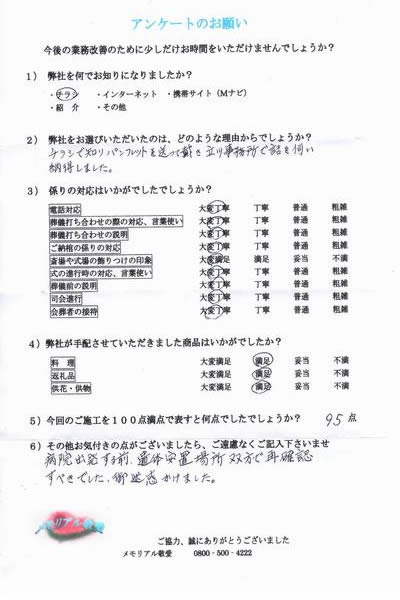 アンケート