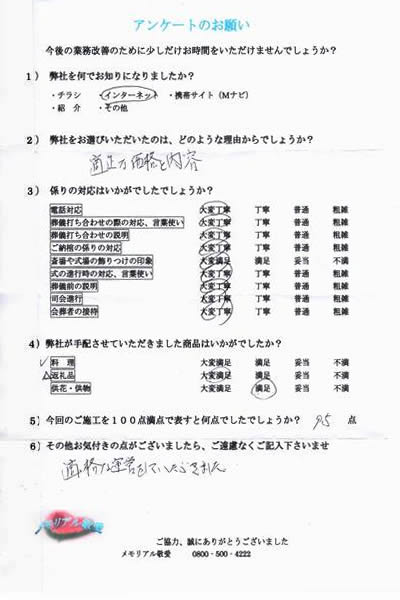 アンケート