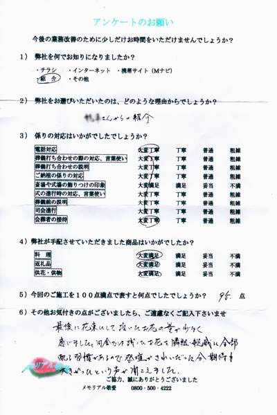 アンケート