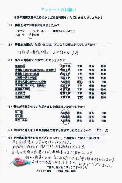 アンケート