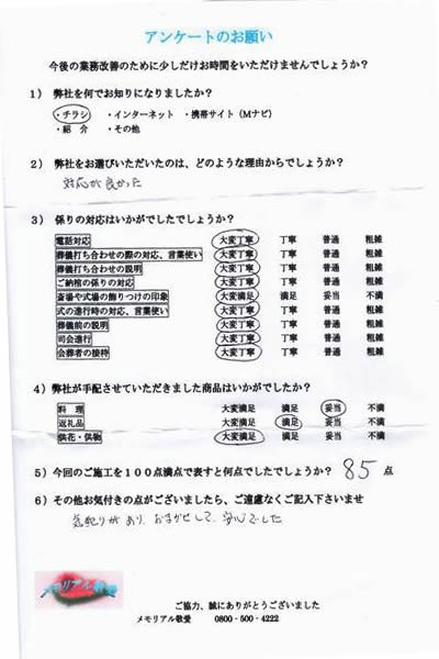アンケート