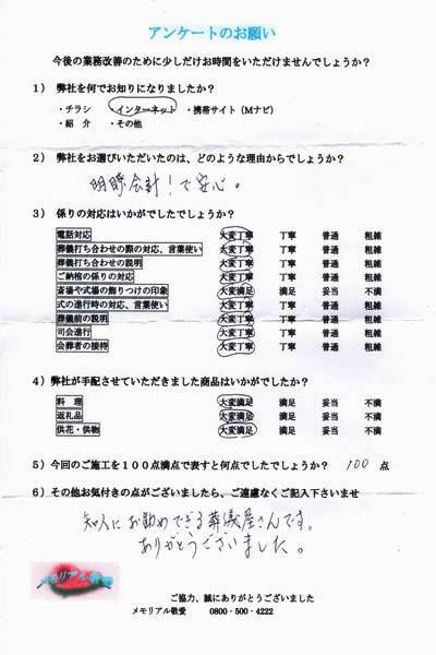 アンケート