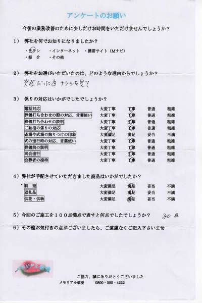 アンケート