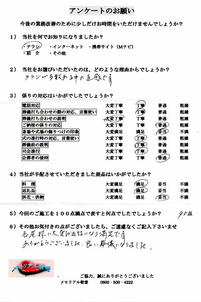 アンケート