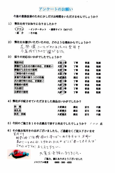 アンケート