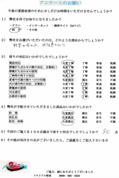アンケート