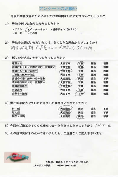 アンケート