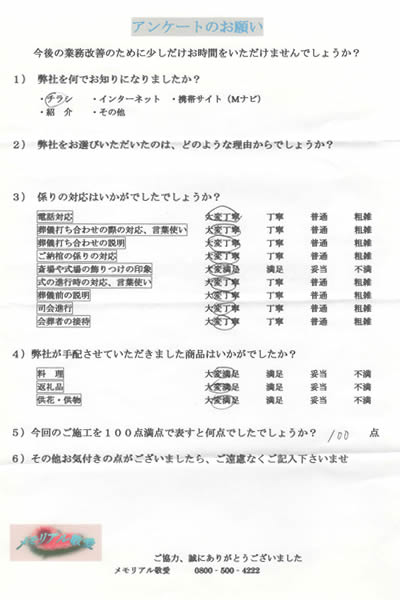 アンケート
