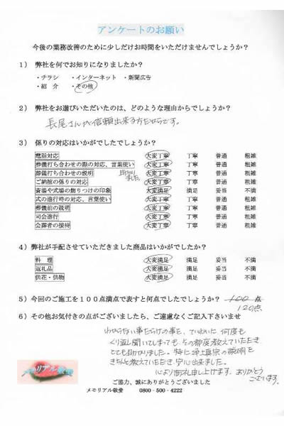 アンケート