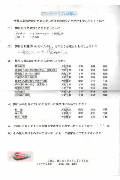 アンケート