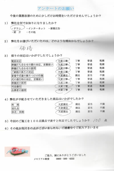 アンケート