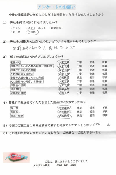 アンケート