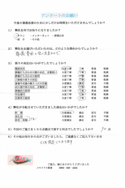アンケート