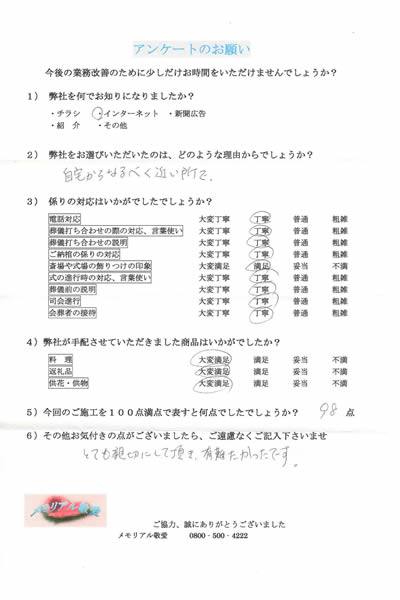 アンケート