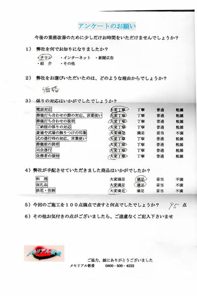 アンケート