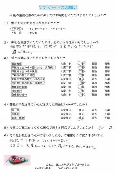 アンケート