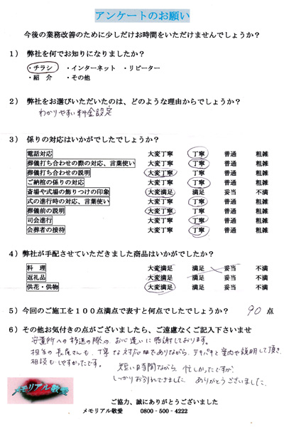 アンケート